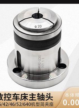 数控车床主轴头 套筒后拉轴头CK36/46/640简夹头座高精法兰转换头