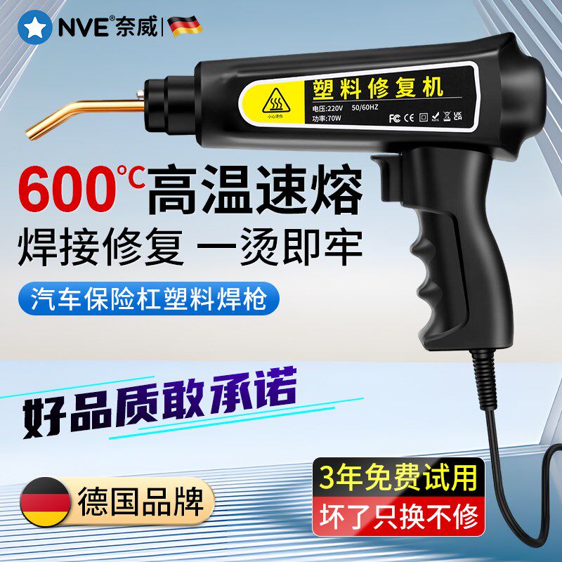 塑料焊枪修补工具断裂修补焊接神器汽车塑料件焊条焊枪补钉焊接枪