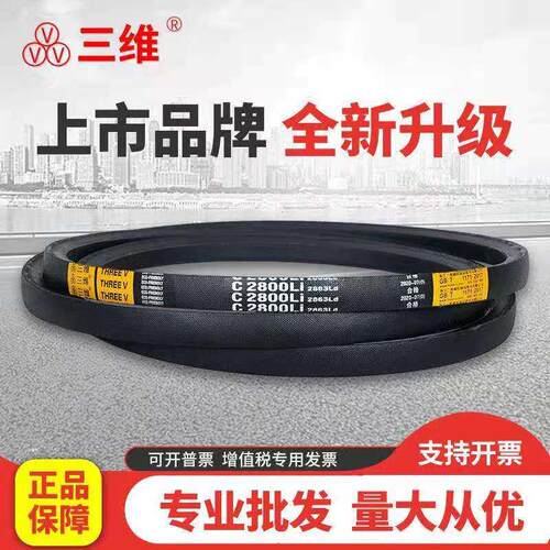 三维三角带C型1500 C1524 C1549 C1550 C1560 C1575 C1600 C1778