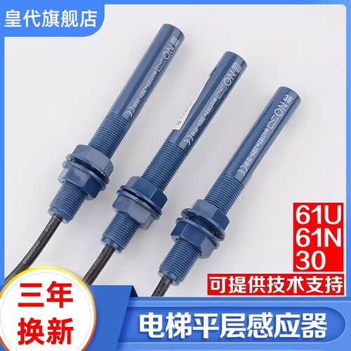 电梯平层感应器61U 61N 30蓝色烟杆接近式磁开关KM713226G01