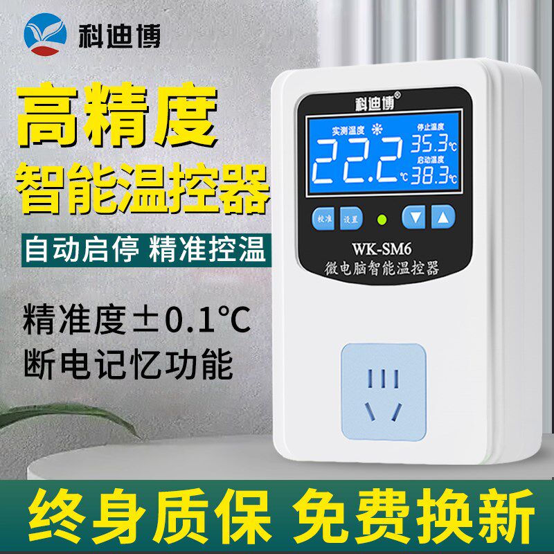 温控开关回水温度控制器循环泵220v数显智能全自动鱼缸冰柜温控器