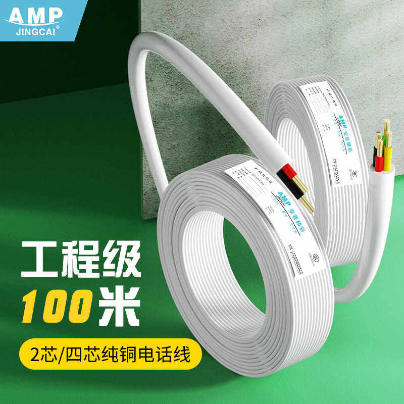 HYV纯铜电话线电话机连接线光猫2/4芯固话座机传真机线100米一卷