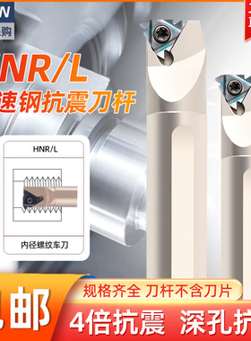 数控内螺纹刀杆HNR0016Q16抗震小孔螺丝车刀0020R16牙刀挑丝刀具