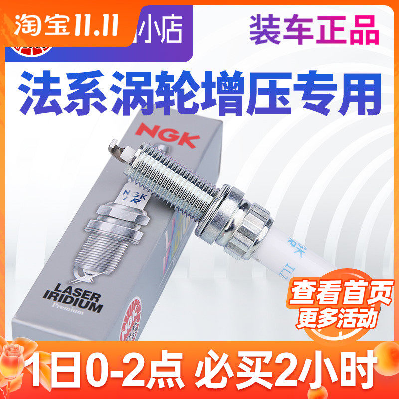 NGK适配于标致3008 408 508雪铁龙C4L C5 1.6T排量专用火花塞正品