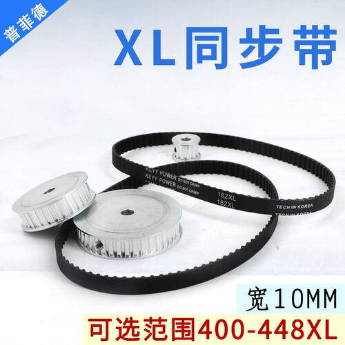同步带 XL400-448  同步轮皮带 412XL/424XL/436XL带宽10/15