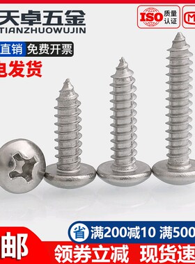201不锈钢圆头自攻螺丝盘头十字木螺钉MM2.9M3.5M3.9M4.2M4.8M5.5