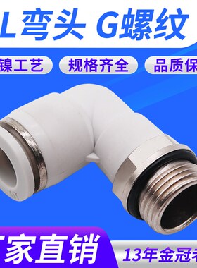 气动气管接头白色G螺纹弯头PL4/6/8/10/12-01-02-03-04带密封圈M5