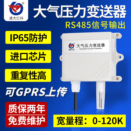 大气压力检测传感器 大气压力变送器 485 modbus气压计大气压力表