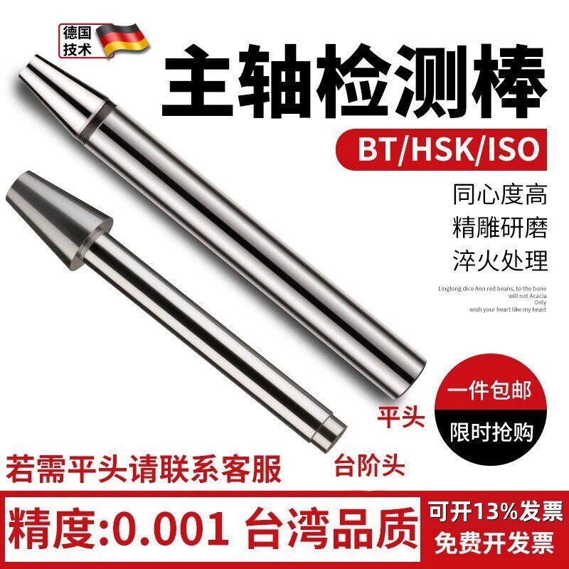 加工中心BT30 40 50主轴检测棒精度测试棒检验棒ISO HSK63A HSK63