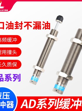 气动缓冲器可调压力阻尼器液压油压减震器AD/ACJ-1412/1416/2030