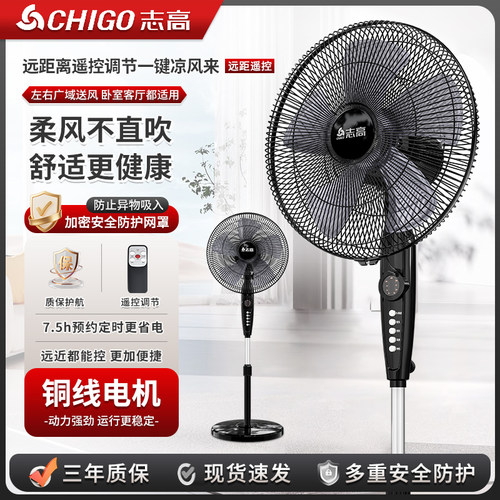 志高遥控强力摇头落地扇