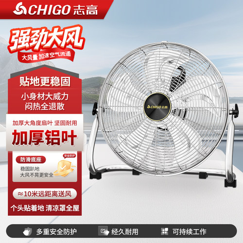 志高大功率工业趴地扇除甲醛