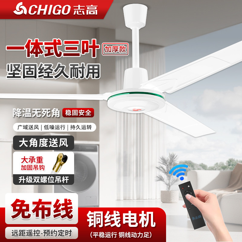 志高大风力家用客厅电风扇48寸56寸铁叶强力大吊扇工业吊顶挂式扇