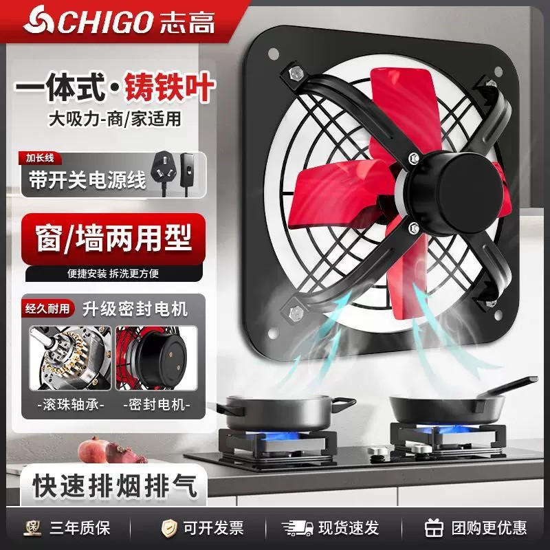 志高窗式强力排油烟换气扇图片