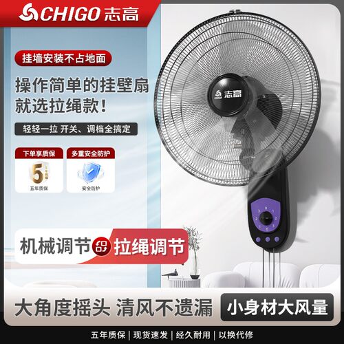 志高挂壁扇家用工业大风力摇头