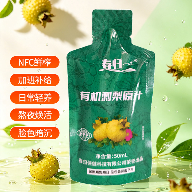 高能量VC贵州春归刺梨原液图片