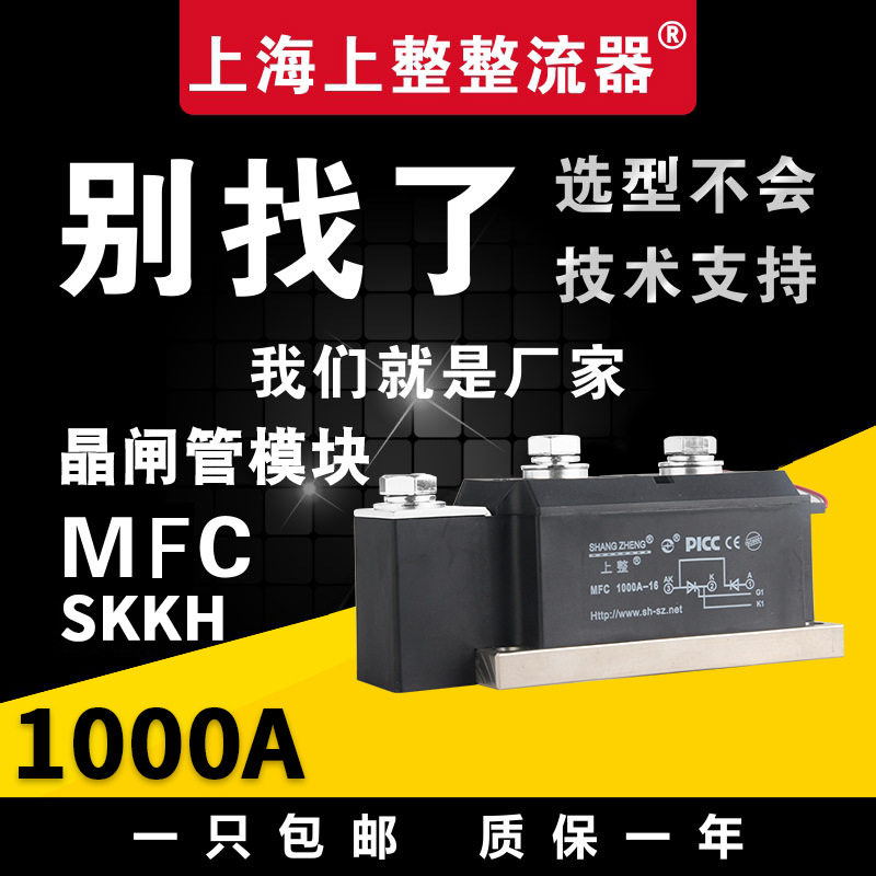 上整整流器MFC 1000A半控 整流管 晶闸管整流器 整流桥可控硅模块