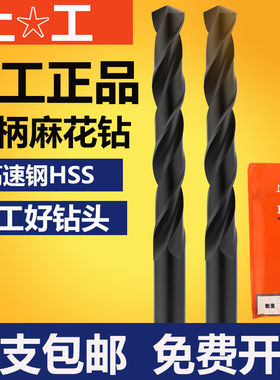 直柄麻花钻HSS高速钢钻头电钻钻头钻床钻头9-20mm不锈钢钻