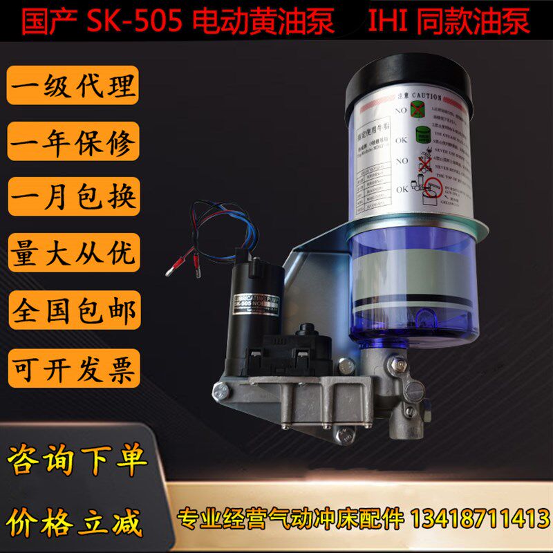 电动奶油泵SK-505国产奶油润滑泵24V冲床全自动注油机打油泵马达