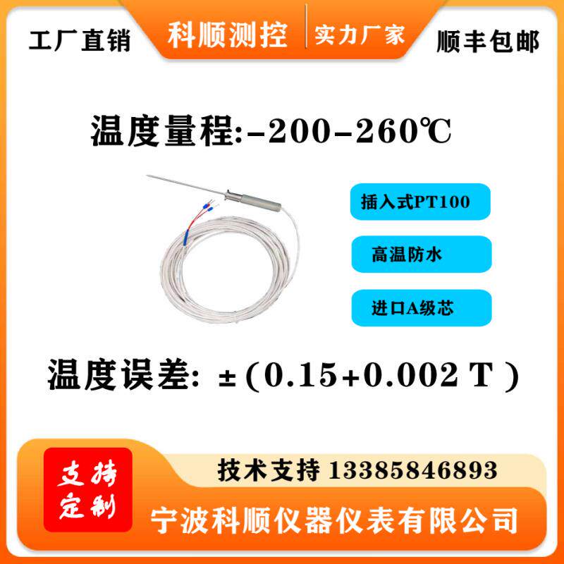 温度感测器手柄监视器PT100热电阻四弗防水防腐高温金属遮蔽线探