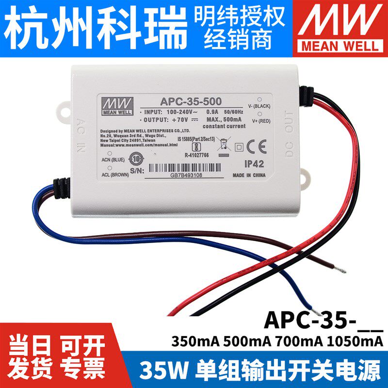 台湾明纬APC-35开关电源35W 350/500/700/1050mA LED照明恒流电源