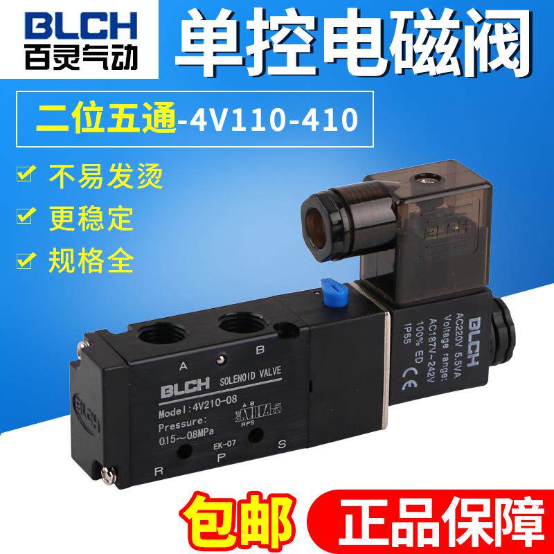 百灵BLCH电磁阀4V410-15二位五通 一进两出单线圈电控换向气阀