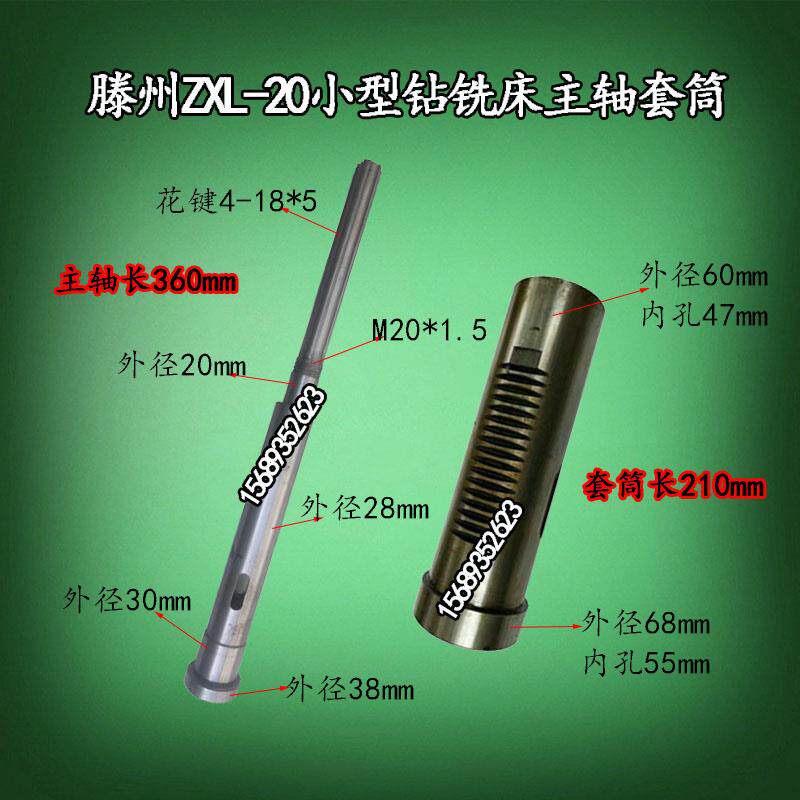 滕州台钻ZX20小型钻铣床钻杆主轴套筒总成鲁南兖州ZXL-20花键轴套
