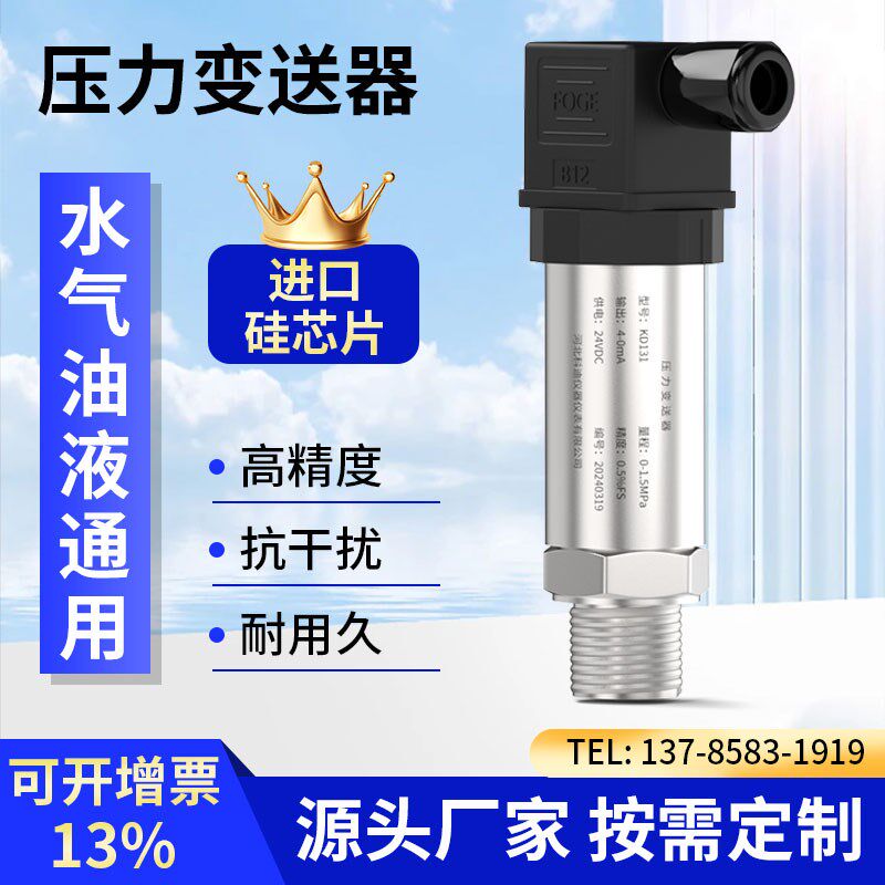 压力变送器传感器测压高精准真空负压压差开关液压水压压力传感器