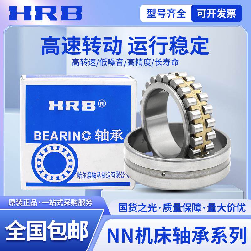 哈尔滨HRB轴承NN3006 3008 3010 3012 3014 3016 3018 3020 3024k