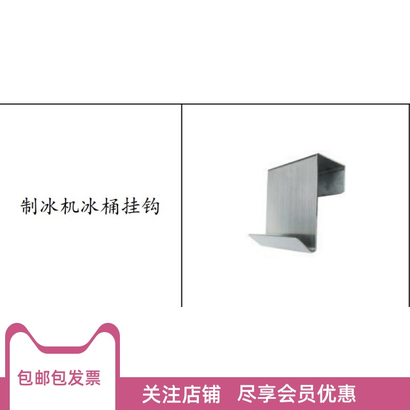 肯德基必胜客麦当劳华莱士制冰机冰桶不锈钢挂钩 免打洞款包邮