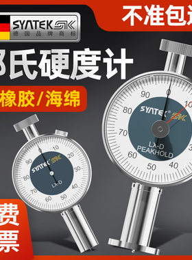 德国邵氏硬度计测试仪手持便携式lx-a型数显d海绵橡胶硅胶c型支架