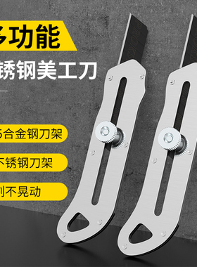 不锈钢美工刀壁纸刀耐用工业级刀片手工刀具小号刀架拆快递裁纸刀