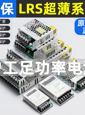 沪工LRS开关电源50/100w/350w220V转24V直流5V/12V监控LED变压器