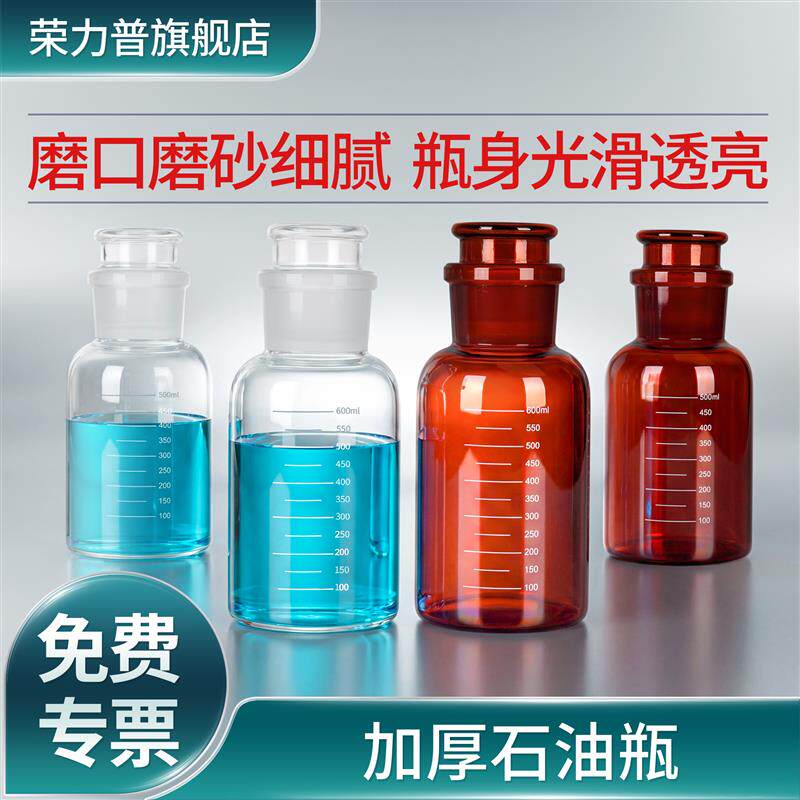加厚广口瓶石油瓶测油瓶白色棕色国标磁力搅拌瓶500ml600ml700ml
