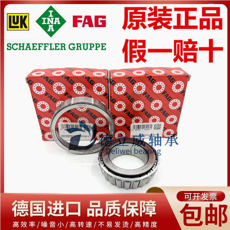 德国FAG进口圆锥轴承 32009 32010 32011 32012 32013 -X-XL-P5 H