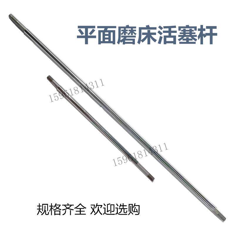 南通上海杭州M7130 7140 HZ-500平面磨床工作台液压筒活塞杆镀铬