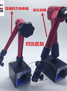 加长加粗万向磁性表座/百分表表座/底座强磁/表孔精磨