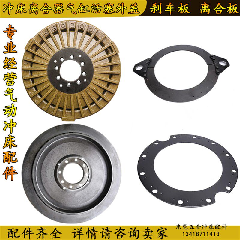 宇意离合器总成本体气缸活塞端盖扬力扬锻沃得冲床干式离合器配件