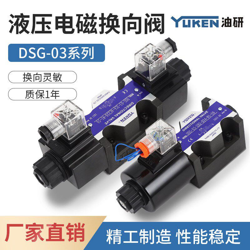 YUKEN油研DSG-03-3C2液压电磁双向换向阀2B2 3C4 3C60 AC220V 24V