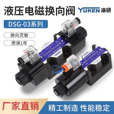 YUKEN油研DSG-03-3C2液压电磁双向换向阀2B2 3C4 3C60 AC220V 24V