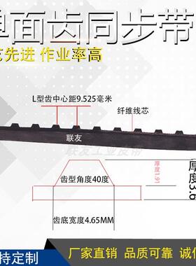 L同步带 单面梯形齿橡胶环形齿形带 传动带 工业皮带263L 70齿