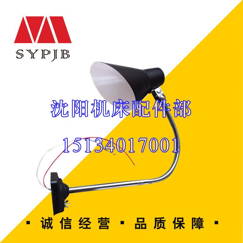 沈阳 /大连机床厂 专用的 原厂的 普通车床 数控车床 工作灯JC8