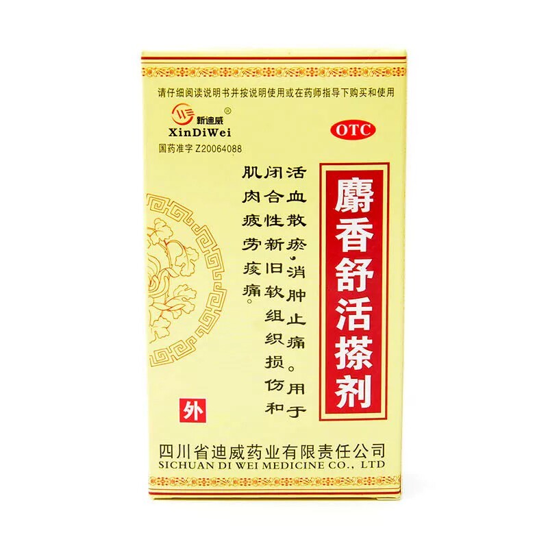 新迪威麝香舒活搽剂50ml/闭合性新旧软组织挫伤正品保证好效期