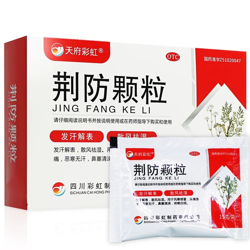 天府彩虹 15g*10袋/盒 荆防颗粒 正品保证