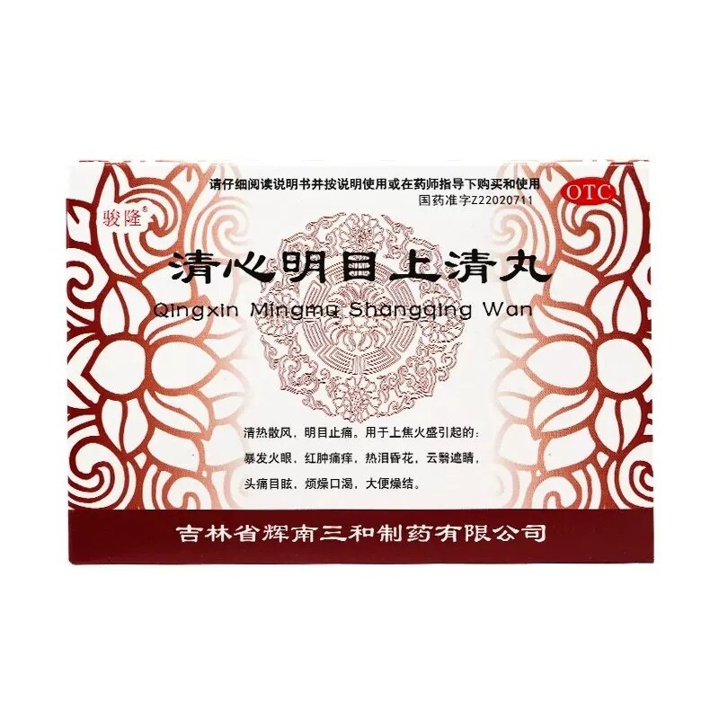 骏隆清心明目上清丸6g*7袋清热散风明目止痛暴发火眼红肿大便燥结