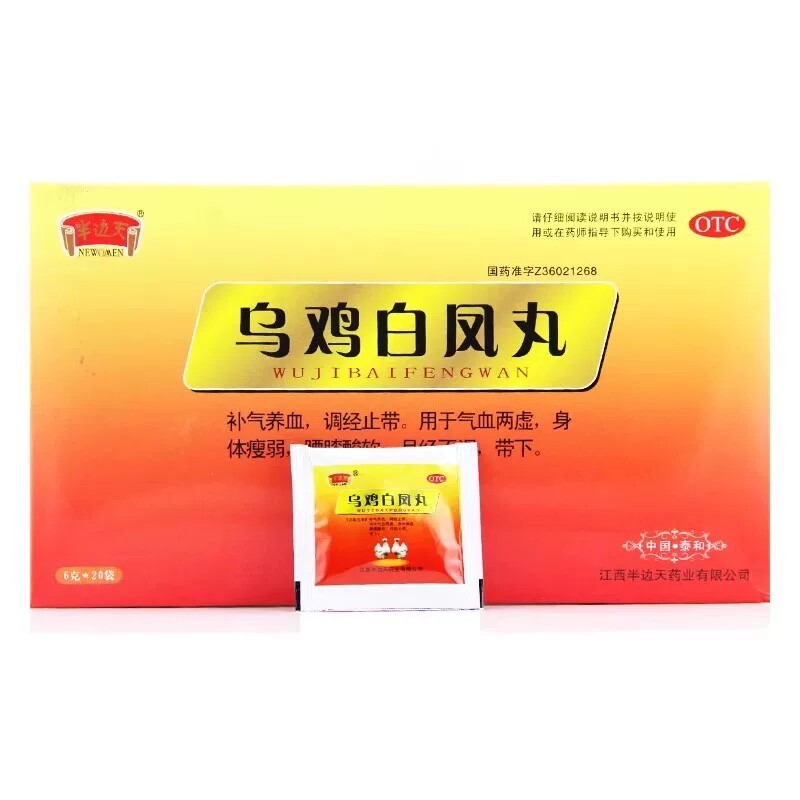 半边天乌鸡白凤丸20袋补气养血调经止带妇女月经不调瘦弱腰膝酸软