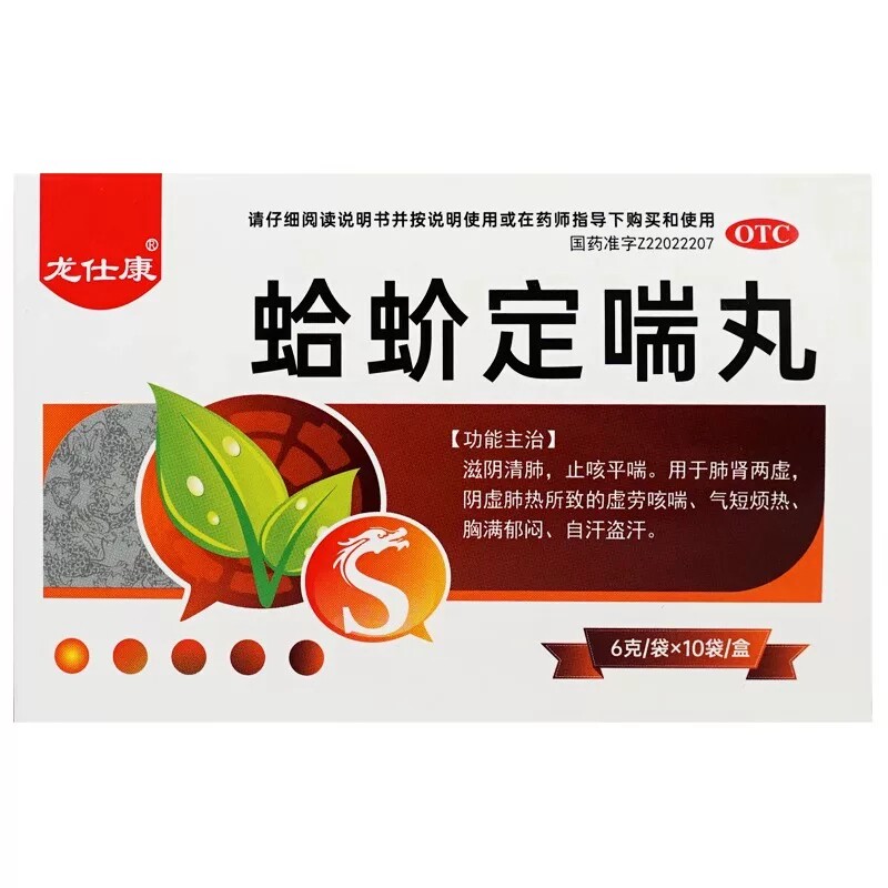 龙仕康蛤蚧定喘丸6g*10袋/盒 正品保证