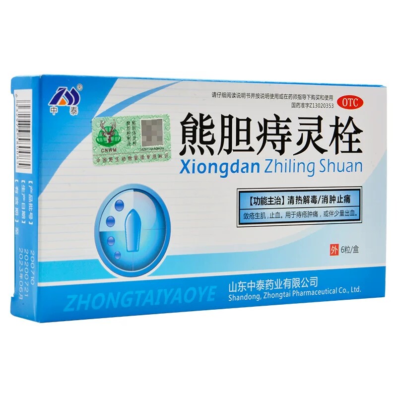 中泰熊胆痔灵栓解毒消肿止痛痔疮肿痛少量止出血栓剂正品保证