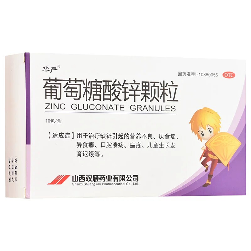 葡萄糖酸锌颗粒10包华严厌食症口腔溃疡缺锌儿童生长发育迟缓正品