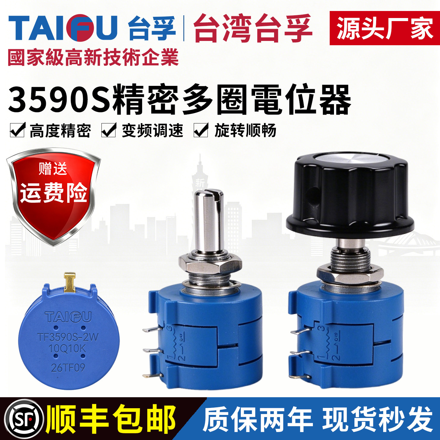台湾台孚 3590S多圈电位器旋钮高精度可调电阻1K/5K/10K/50K/100K